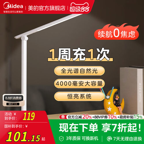 美的全光谱充电台灯超长续航