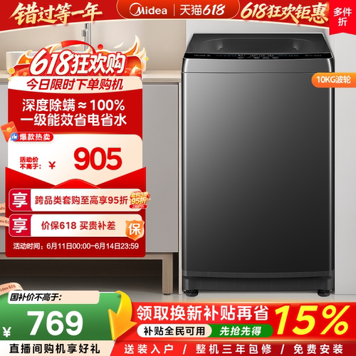 美的10kg家用波轮洗衣机V37T