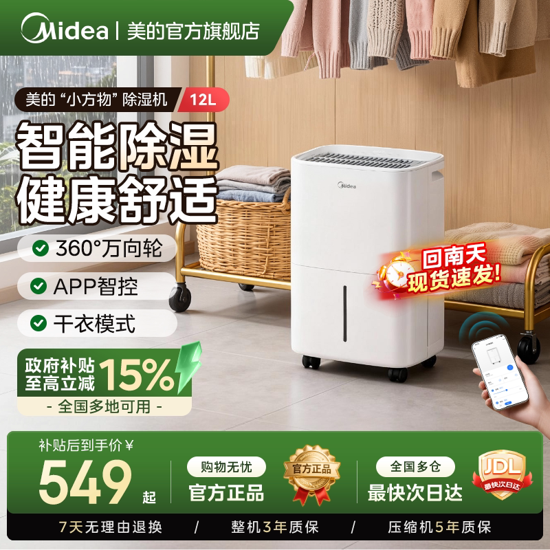 美的除湿机家用轻音小型抽湿机别墅室内卧室12升干衣回南天吸湿器