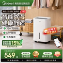 美 除湿机家用轻音小型抽湿机别墅室内卧室12升干衣回南天吸湿器