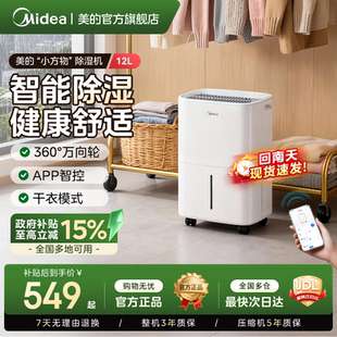美 除湿机家用轻音小型抽湿机别墅室内卧室12升干衣回南天吸湿器