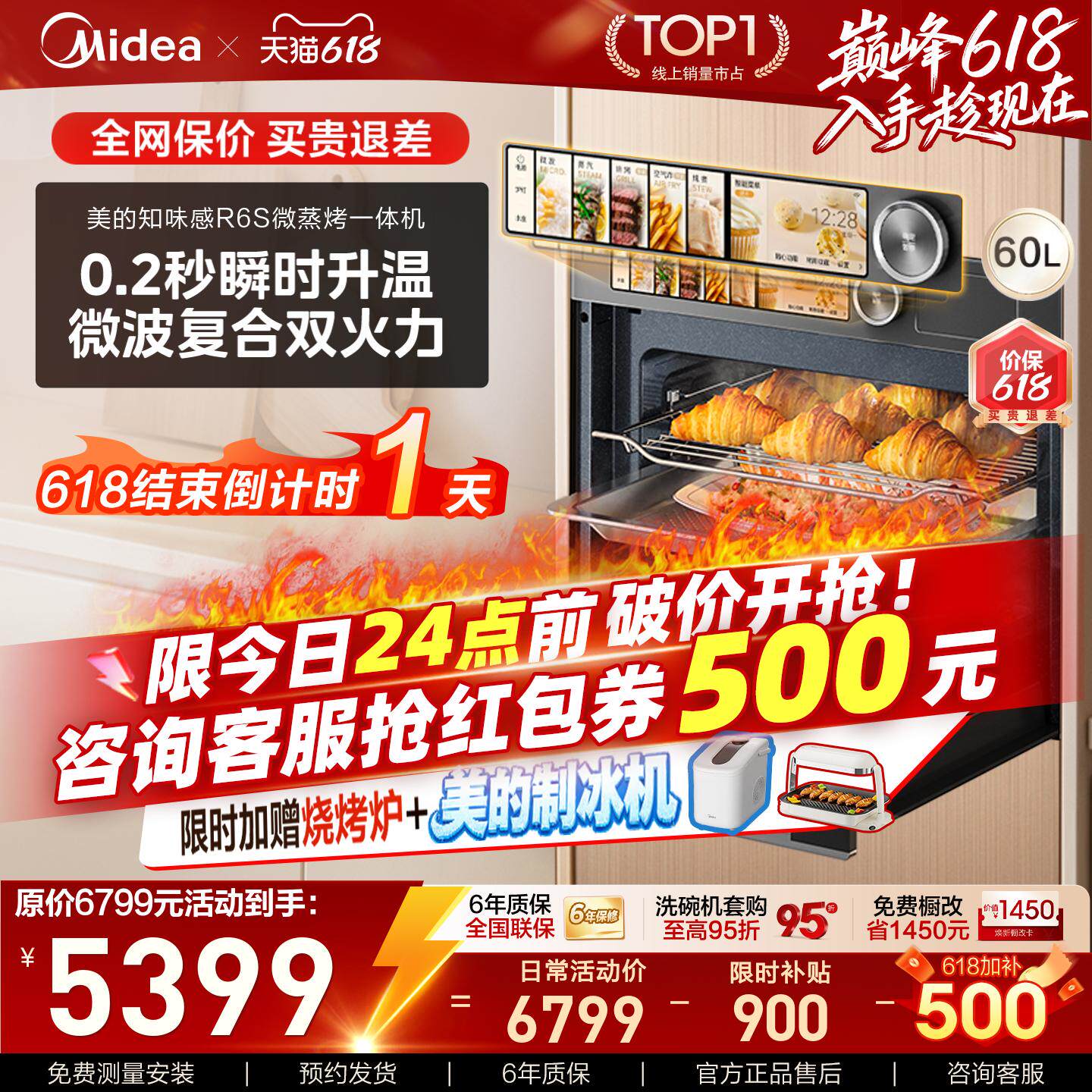 【旗舰爆款】美的知味感R6S微蒸烤一体机嵌入式家…