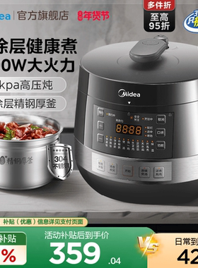美的电压力锅0涂层钢胆5L大容量双胆高压锅饭煲煲汤智能官方正品