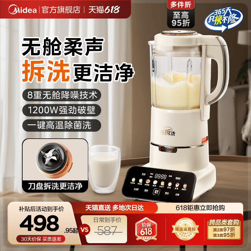美的安睡max破壁机家用全自动静轻低音多功能料理豆浆榨汁烹饪机