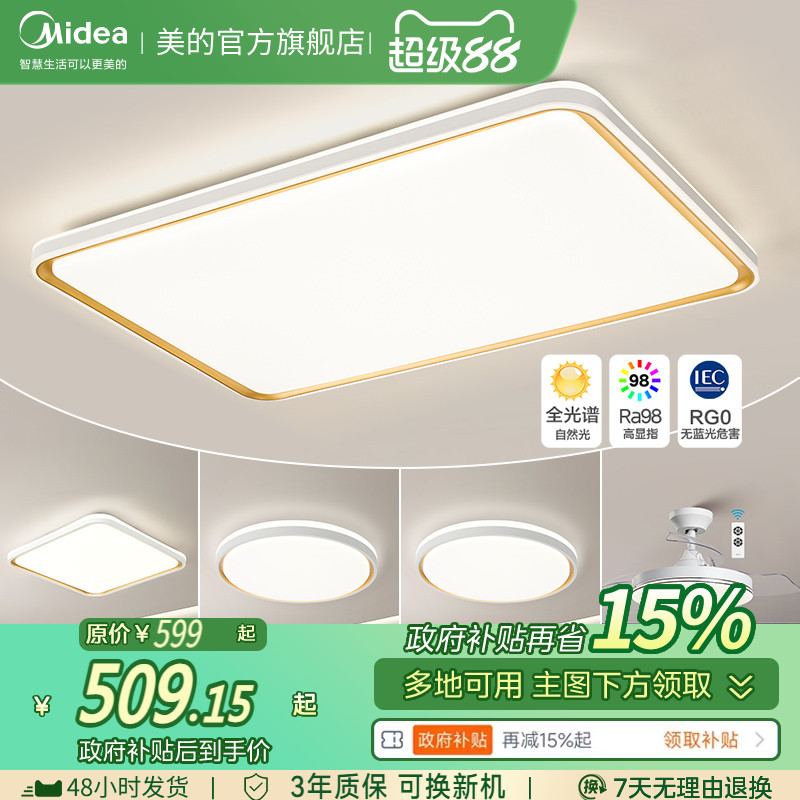 美的全光谱吸顶灯护眼客厅灯
