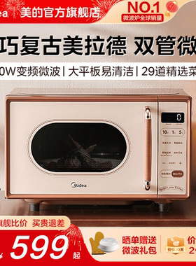 美的小滋味微波炉家用小型复古微烤一体机蒸烤箱官方正品C1G2