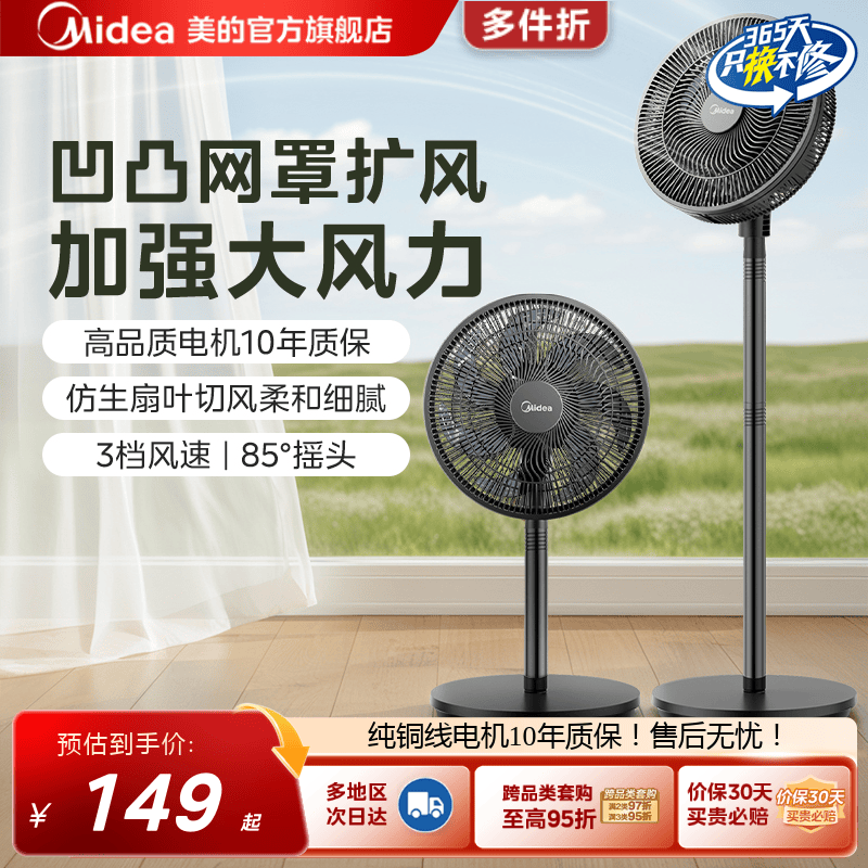 美的电风扇7台式家用转页