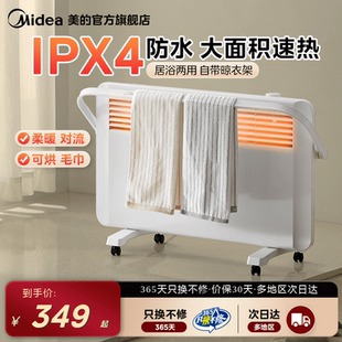 美 快热炉电暖器暖风机 官方新款 浴室家用厨卫取暖器防水静音欧式
