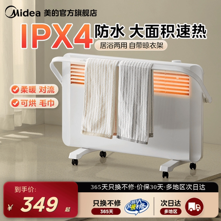 美的官方新款浴室家用厨卫取暖器防水静音欧式快热炉电暖器暖风机