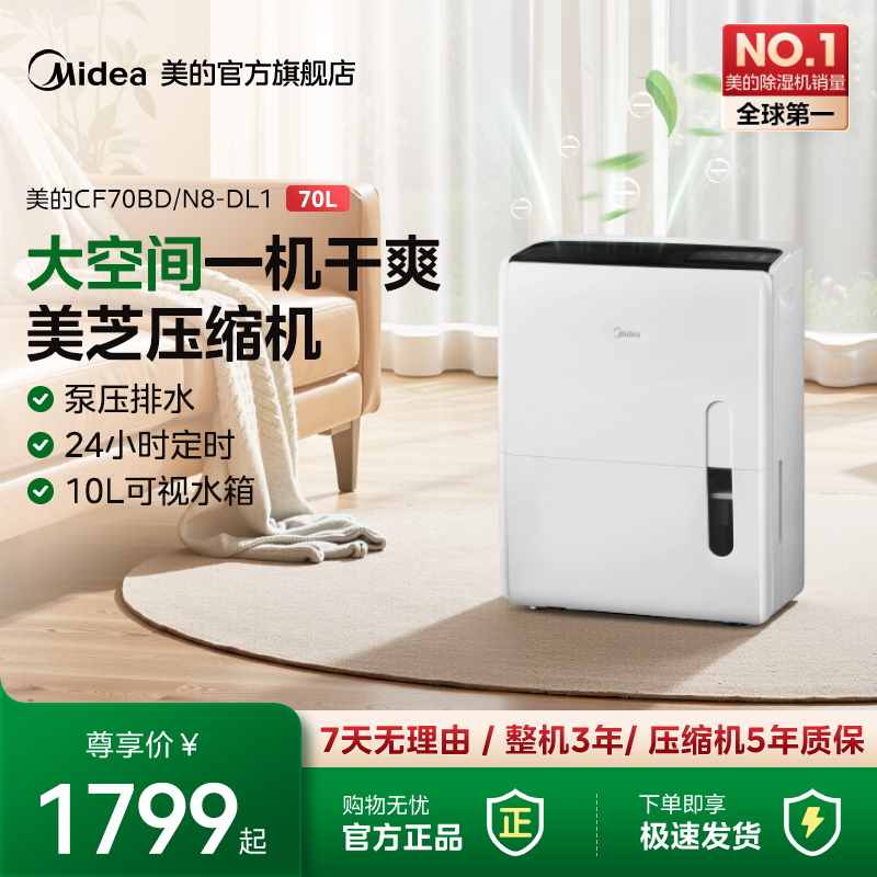 美的工业除湿机大功率客厅别墅地下室仓库车间泵压上排水70DL1