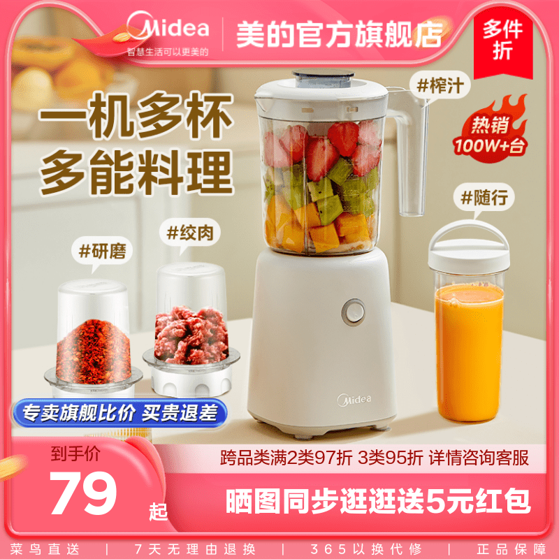美的榨汁机家用多功能便携式电动小型奶昔杯水果搅拌料理榨果汁机
