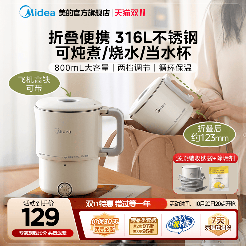 美的便携式烧水壶折叠热水壶旅行户外不锈钢恒温电热水杯保温一体