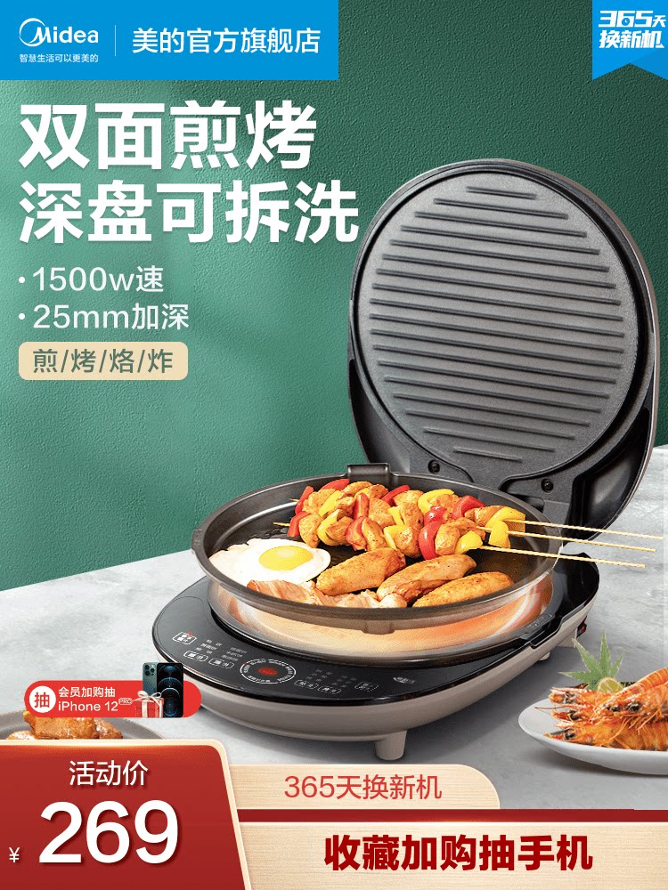 Midea electric baking pan official flagship store Household double-sided heating deepened large pancake pot Pancake pot removable and washable