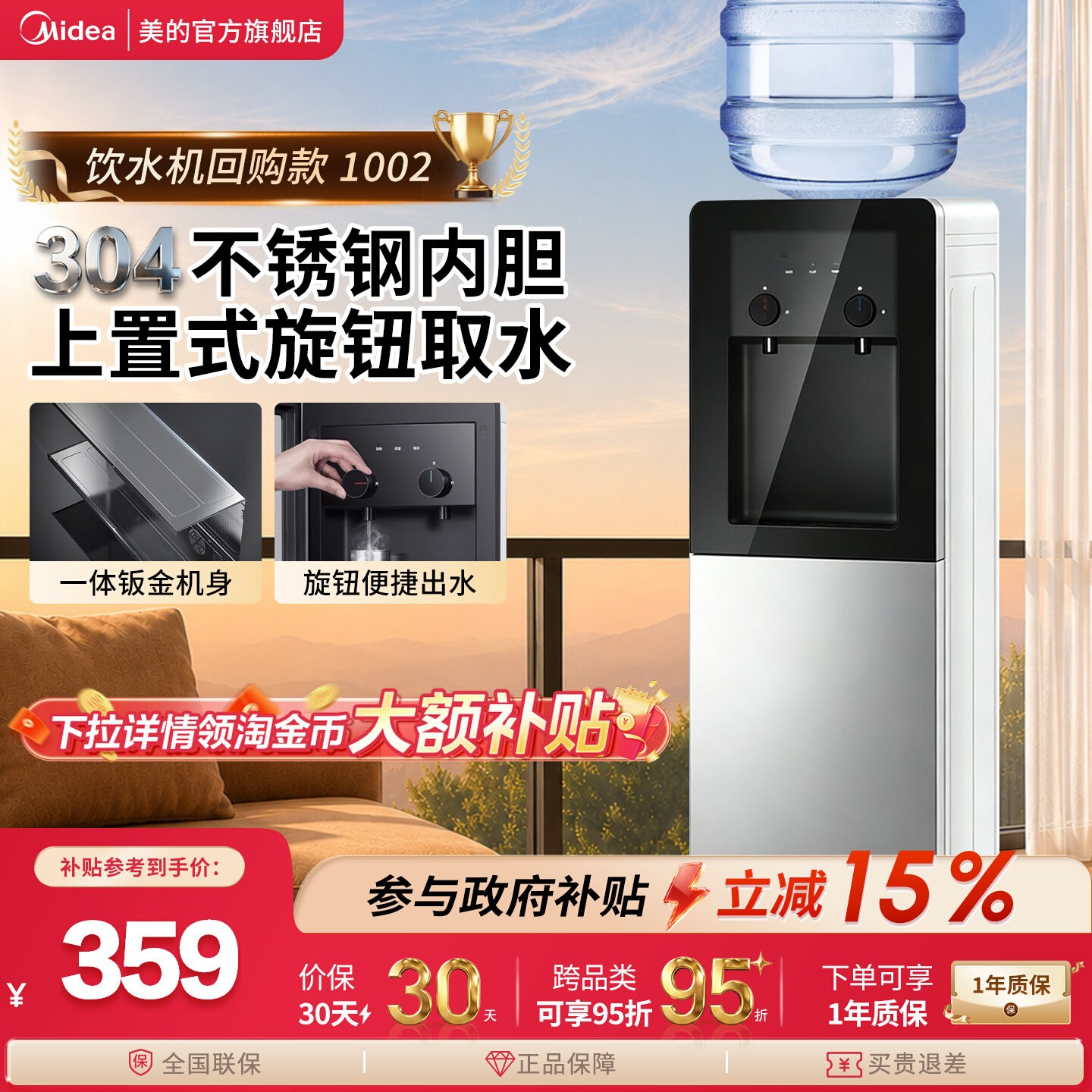 美的立式饮水机冷热两用政府补贴