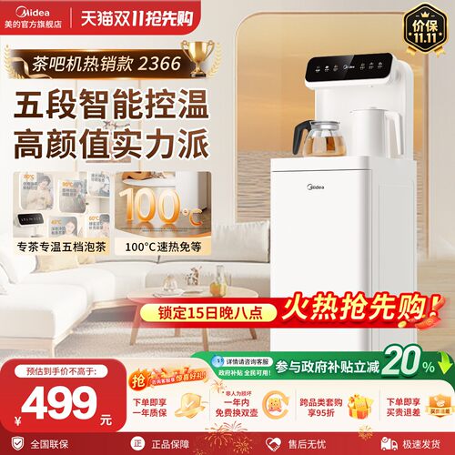 美的白月光茶吧机全自动办公室家用下置水桶立式饮水机2366