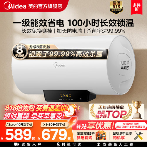 一级能效速热美的电热水器