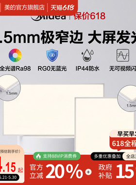 政府补贴15% 美的厨房集成吊顶led铝扣板300x600卫生间厨卫平板灯