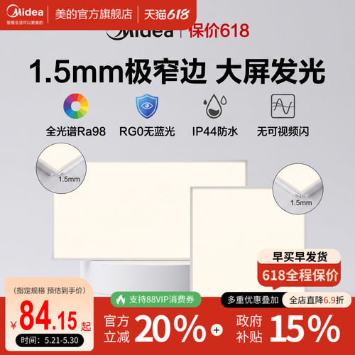 美的LED全发光厨卫灯平板灯