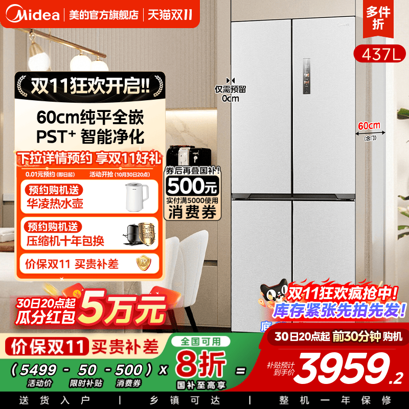 美的459超薄零嵌入冰箱一级风冷