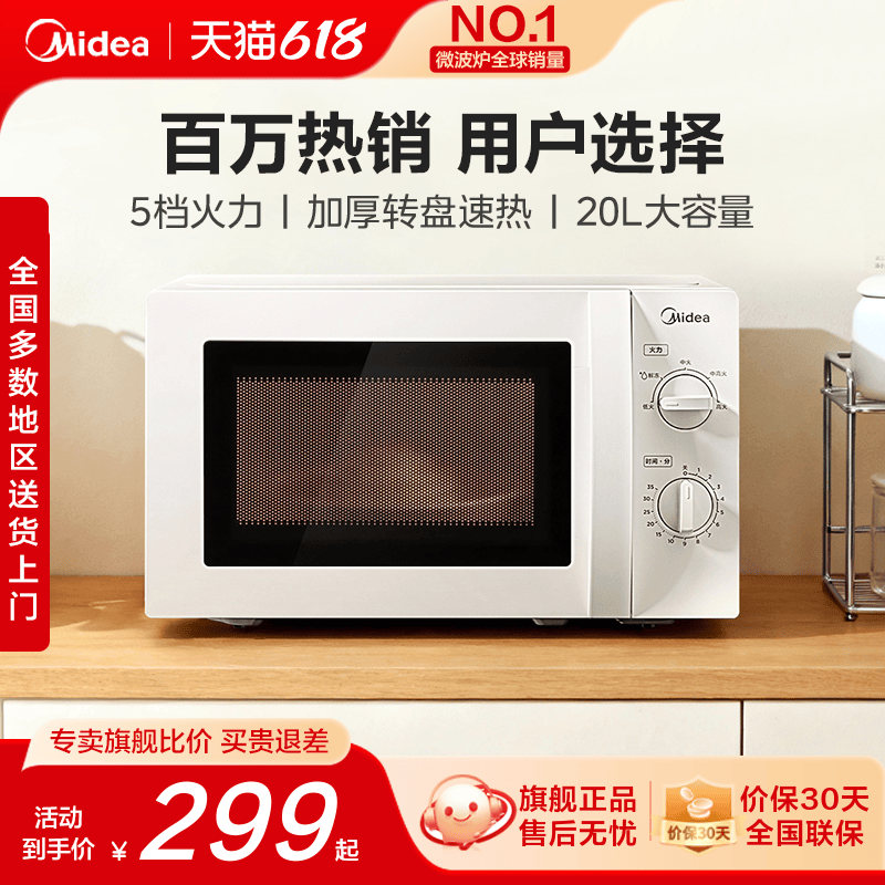 政府补贴美的家用微波炉小型迷你实用20L多功能机械式正品213B