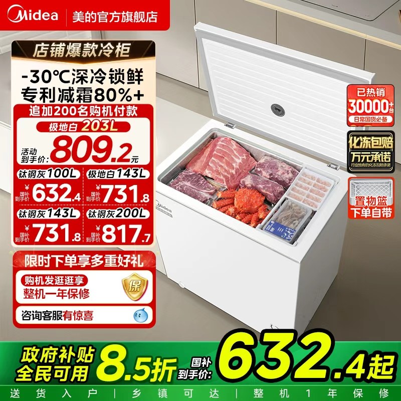 美的100/143/203L小冰柜家用小型冷冻商用冷柜冷藏冰箱官方旗舰店