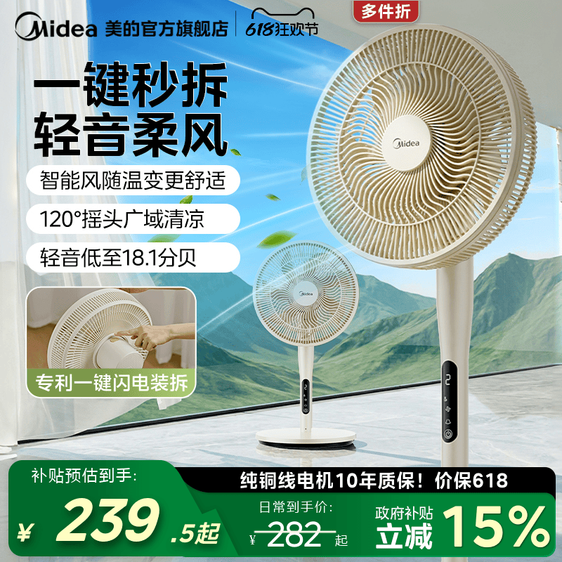 美的2026新款可拆落地扇