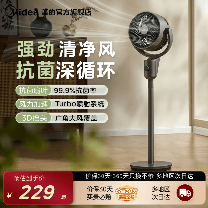 美的循环扇家用小型台式两用抗菌落地扇大风力轻音广角风扇新款