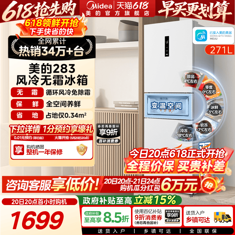 美的283三开门电冰箱家用小型一级变频超薄风冷无霜白色官方租房