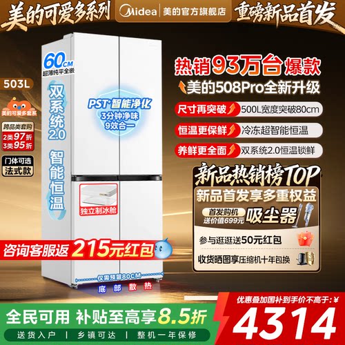 新品美的508Pro可爱多家用冰箱