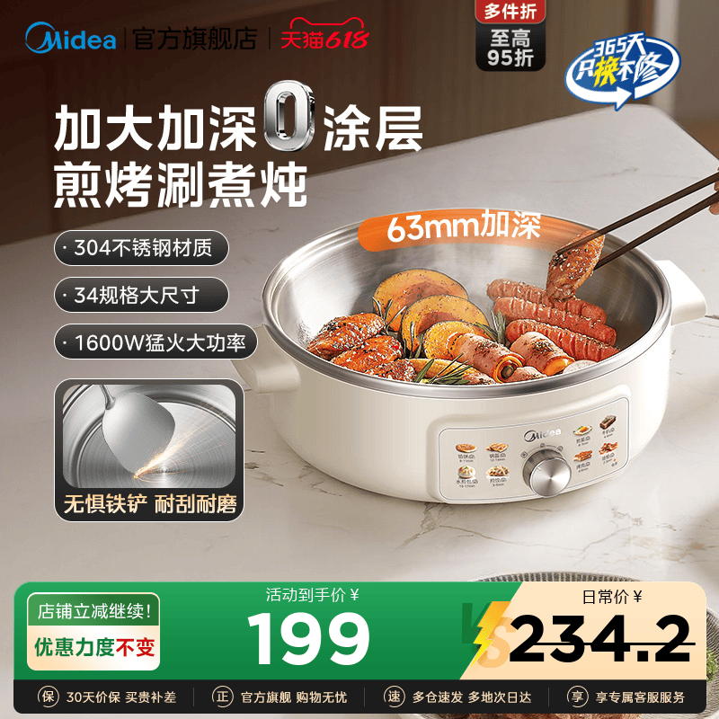 美的电饼铛0涂层不锈钢家用烙饼锅加大加深电煎锅电煮锅新款正品