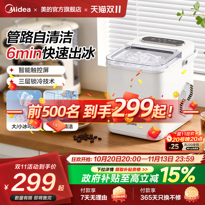 美的全自动家用制冰机宿舍学生小型冰块小功率冰块机造冰机冰块机