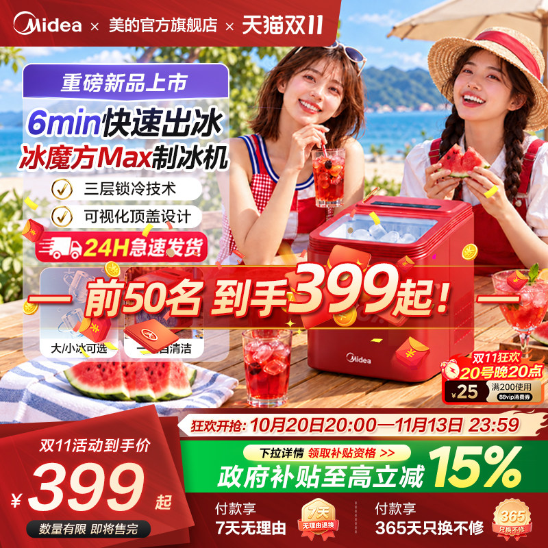 【新品首发】美的冰魔方Max小型家用制冰机迷你造冰机宿舍冰块机