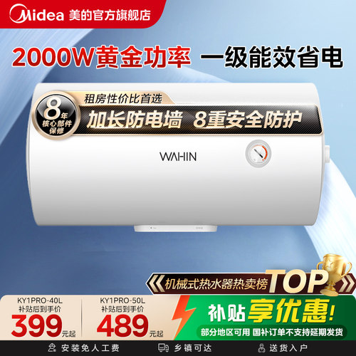 美的租房优选小型电热水器