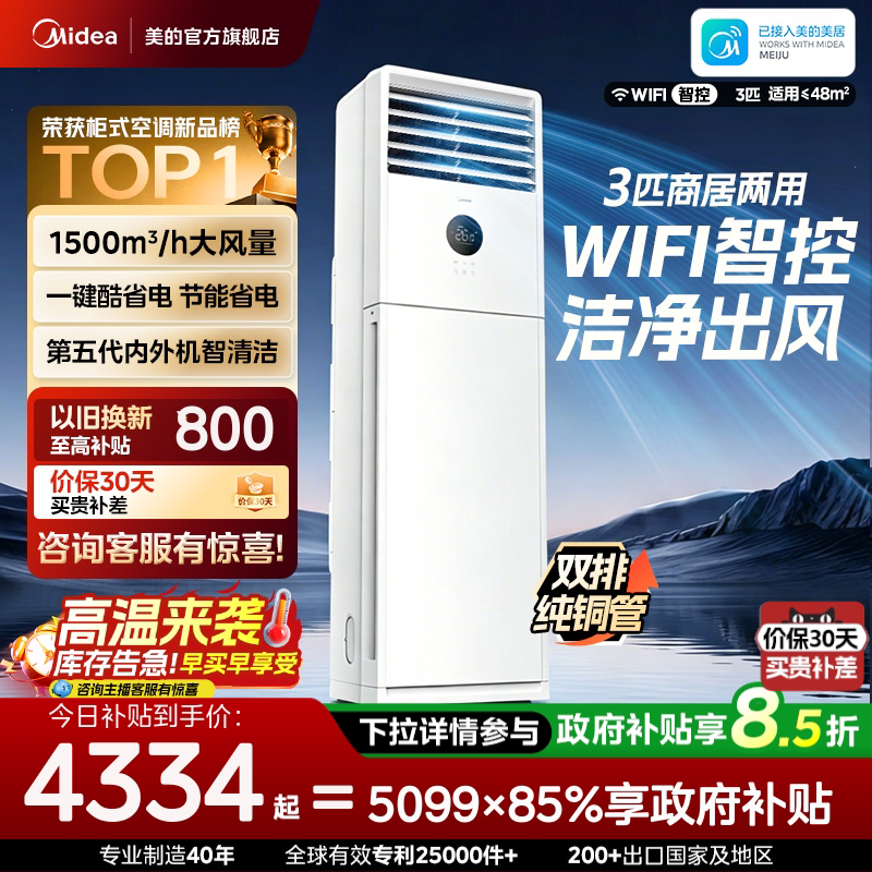 美的空调方形柜机3匹一级能效变频冷暖立式商用家用客厅71XA1P图片