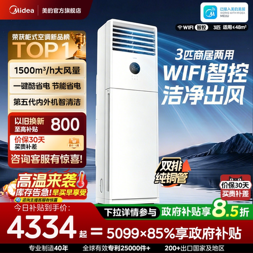 美的空调立式柜机方形3匹一级能效变频冷暖方柜商用家用客厅XA1P
