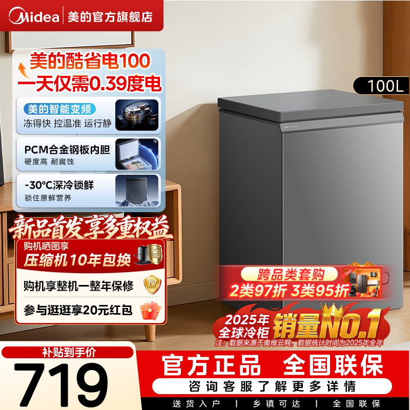 美的酷省电100/143/200L变频冰柜图片