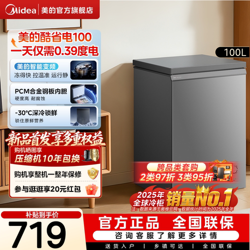 美的酷省电100/143/200L变频冰柜