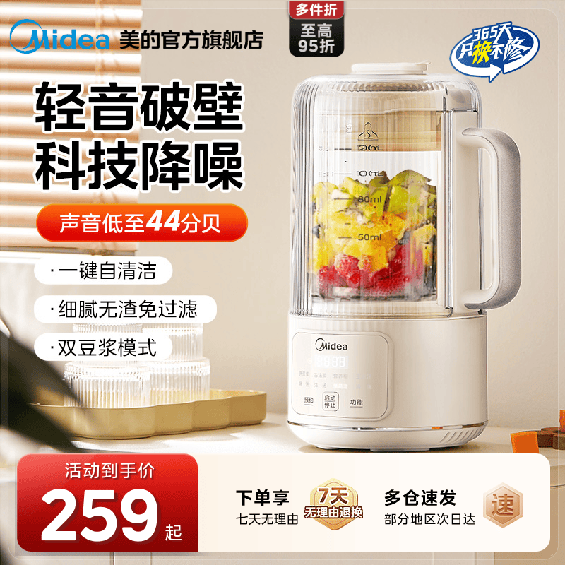 美的安睡破壁机豆浆机家用全自动静音新款多功能小型料理烹饪机