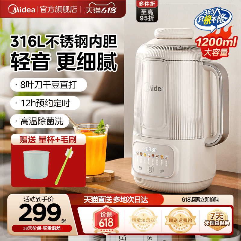 美的破壁机家用全自动小型免过滤多功能豆浆榨汁料理烹饪机轻音