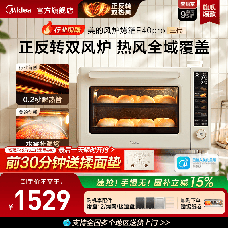 美的40L双热风瞬热烤P40pro三代