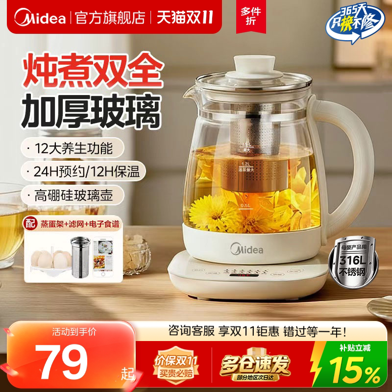 美的养生壶小型办公室炖煮一体保温家用多功能全自动煮茶器烧水壶