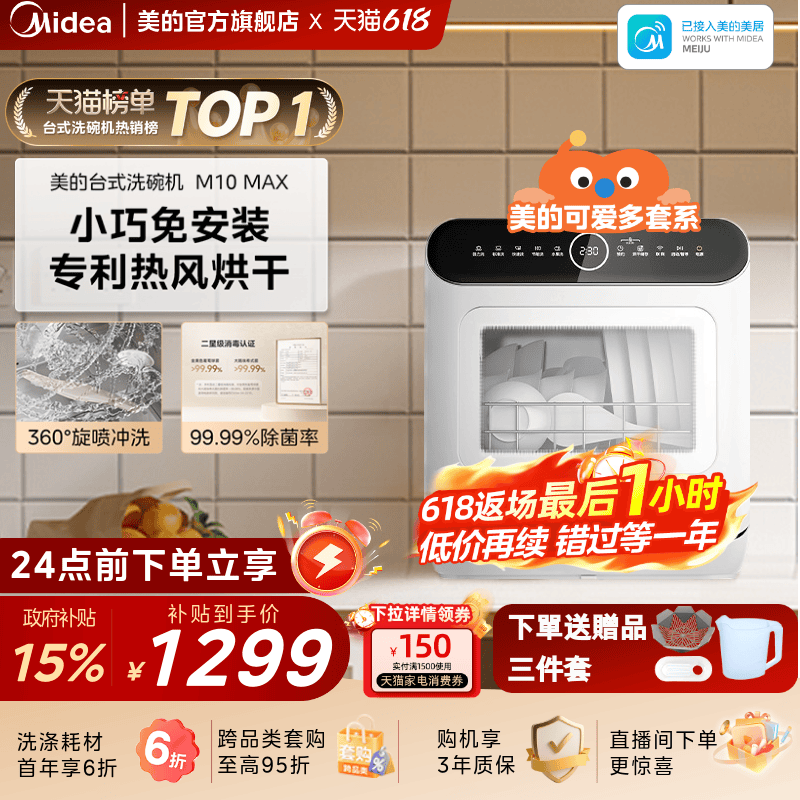 美的4套可爱多台式免安装