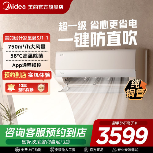 【门店同款】挂机空调KFR-35GW/SJ1-1