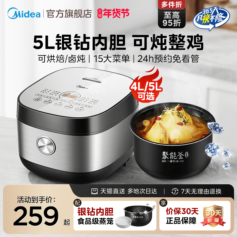 美的电饭煲家用多功能大容量电饭锅5升L智能预约煮饭不粘锅正品