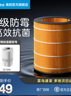 Midea/美的SL-3J40加湿器湿帘配件适配SZ-3J40官方旗舰店