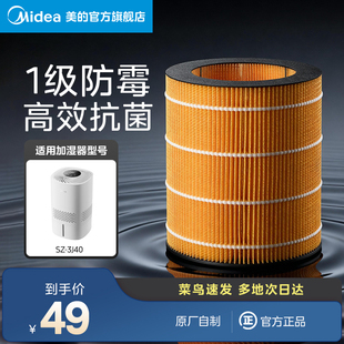 Midea/美的SL-3J40加湿器湿帘配件适配SZ-3J40官方旗舰店