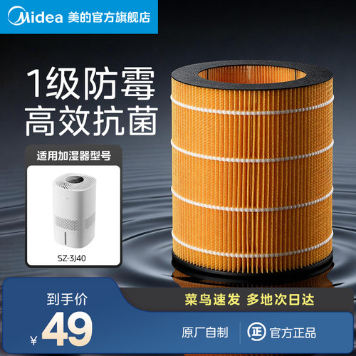 Midea/美的SL-3J40加湿器湿帘配件适配SZ-3J40官方旗舰店