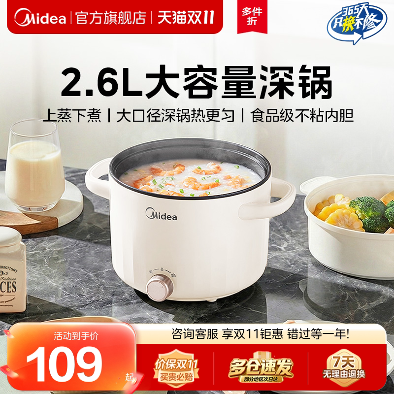 美的电煮锅家用多功能迷你小电锅宿舍学生锅小型电热火锅官方正品