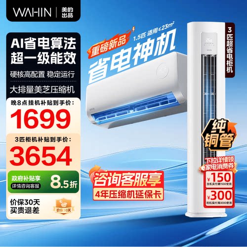 美的出品华凌空调大1.5匹3匹省电神机一级家用挂机变频智控官方