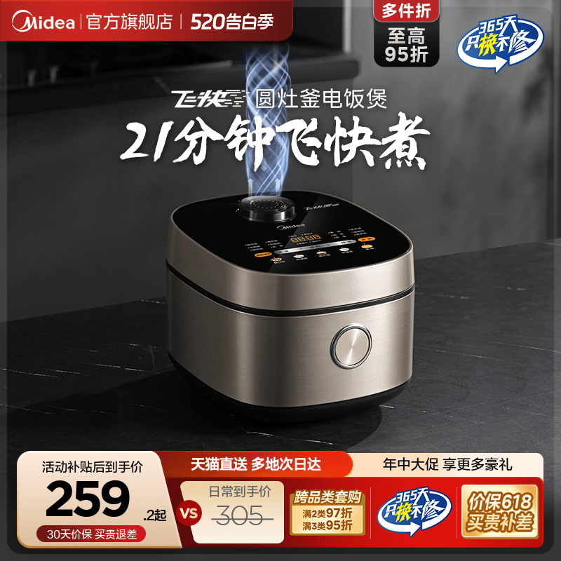 美的21分钟飞快煮4L电饭煲